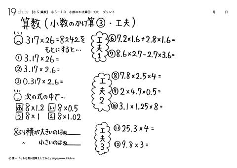 小数のかけ算③・工夫
