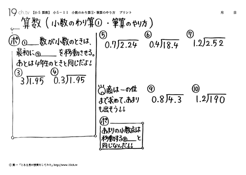 小数のわり算①・筆算のやり方