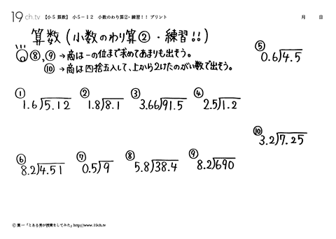 小数のわり算②・練習！！