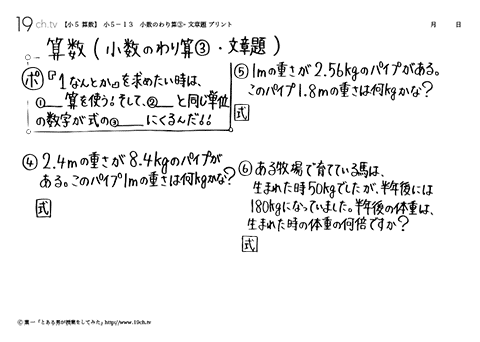 小数のわり算③・文章題