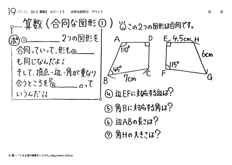 合同な図形①
