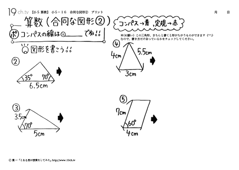 合同な図形②