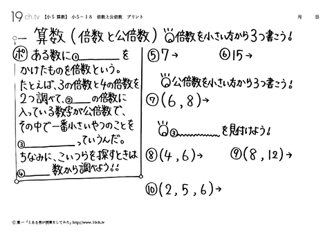 倍数と公倍数