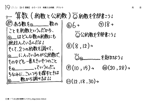 約数と公約数