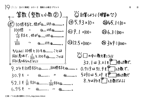 整数と小数 ②