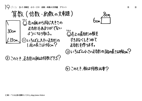 倍数・約数の文章題