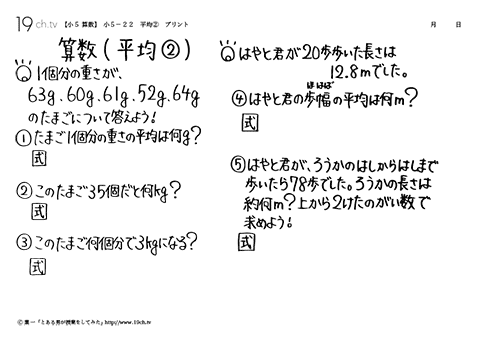平均②