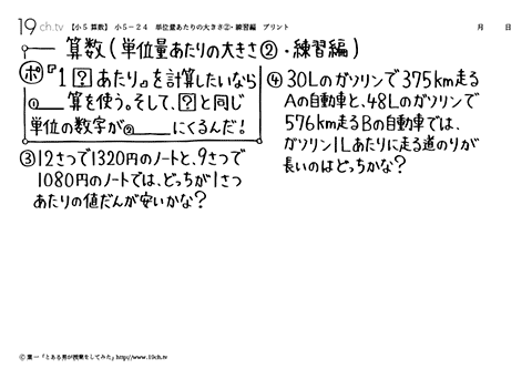 単位量あたりの大きさ②・練習編
