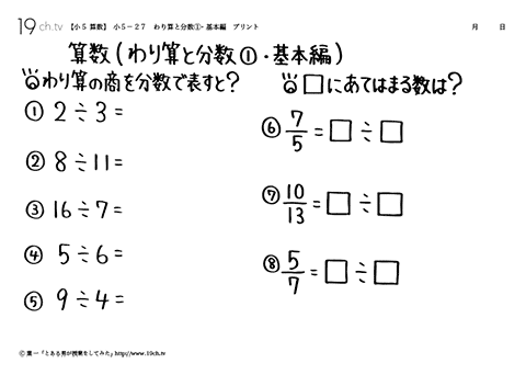 わり算と分数①・基本編