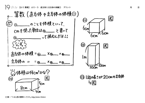 直方体と立方体の体積①