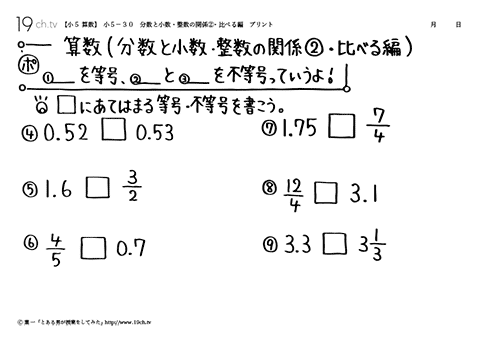 分数と小数・整数の関係②・比べる編