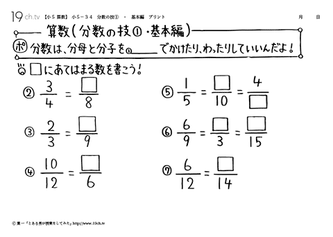 分数の技①・基本編