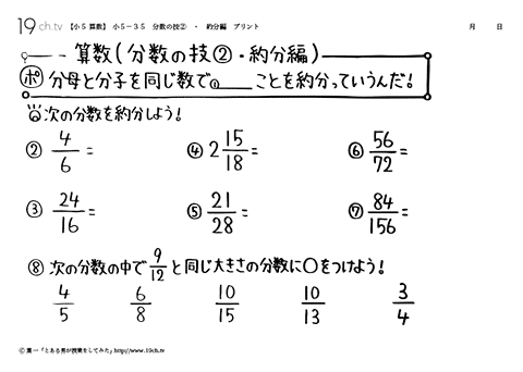 分数の技②・約分編