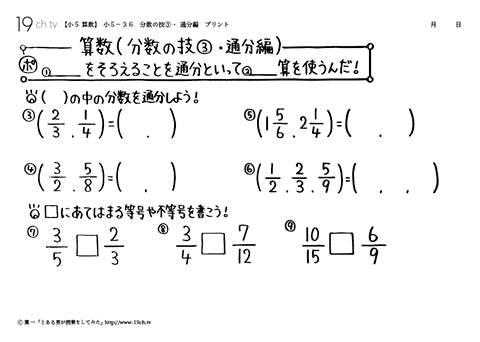 分数の技③・通分編