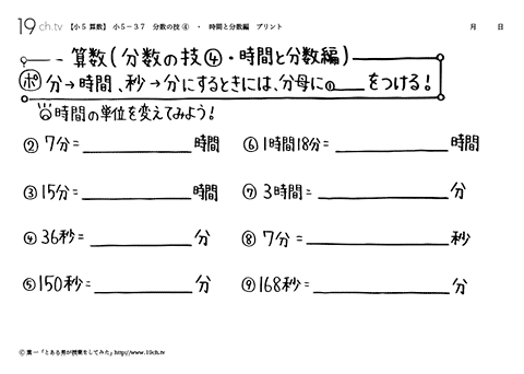 分数の技④・時間と分数編