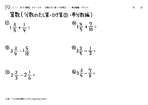 分数のたし算・ひき算②・帯分数編