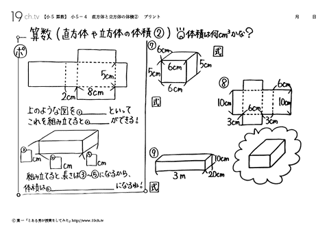 直方体と立方体の体積②