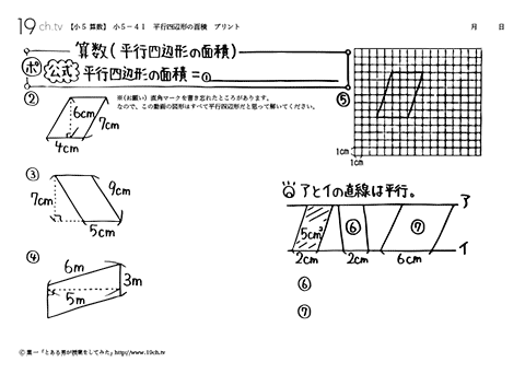 平行四辺形の面積