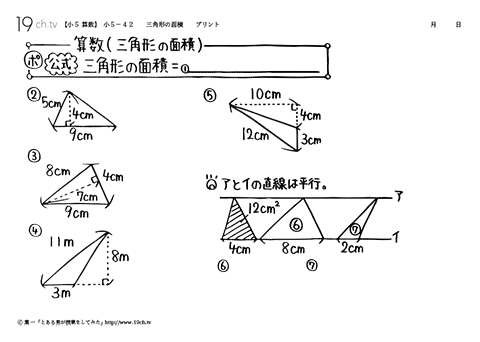 三角形の面積