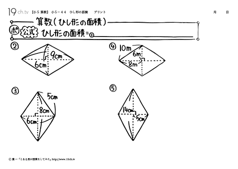 ひし形の面積
