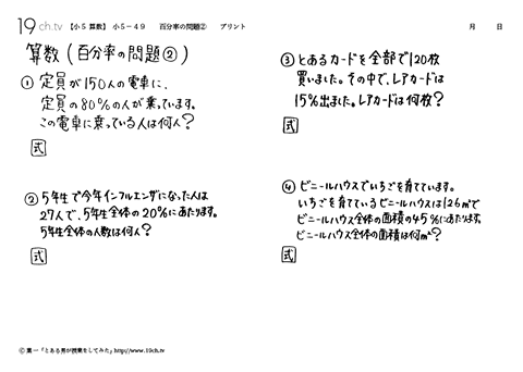 百分率の問題②