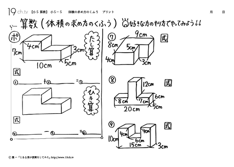 体積の求め方のくふう