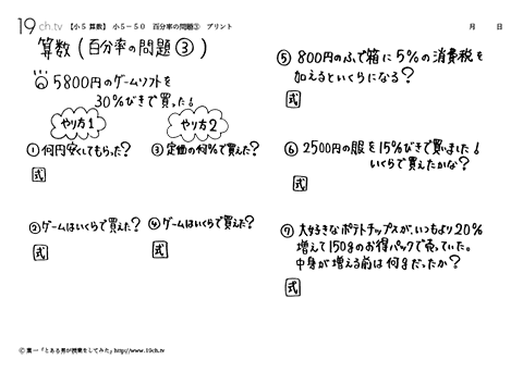 百分率の問題③