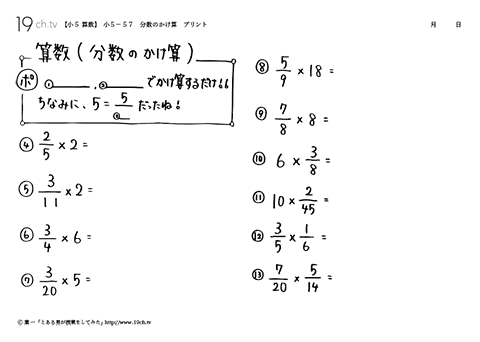 分数のかけ算