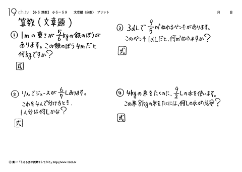 文章題（分数）