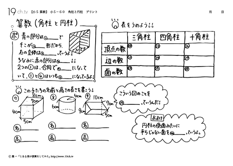 角柱と円柱