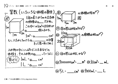 いろいろな体積の単位