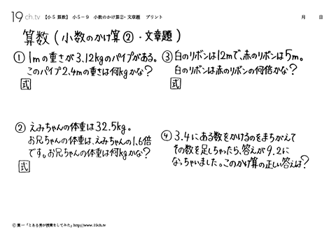 小数のかけ算②・文章題
