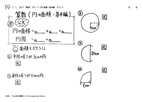 円の面積・基本編
