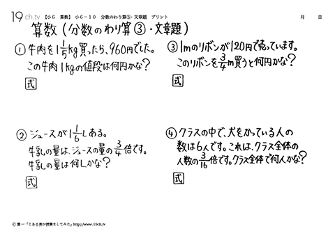 分数のわり算③・文章題