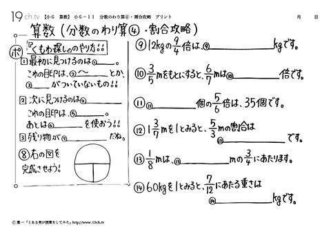 分数のわり算④・割合攻略
