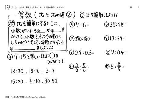 比と比の値②