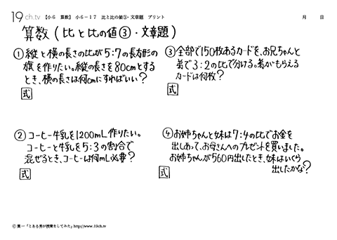 比と比の値③・文章題