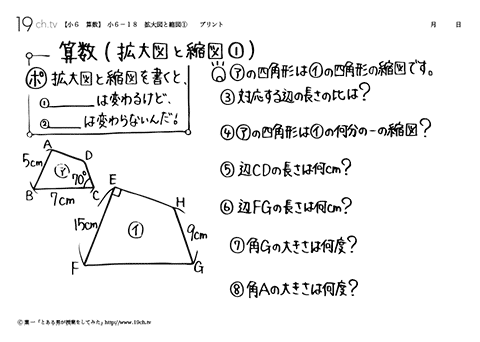 拡大図と縮図①