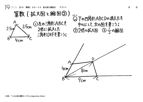 拡大図と縮図②