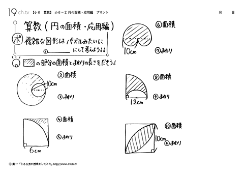 円の面積 ・応用編