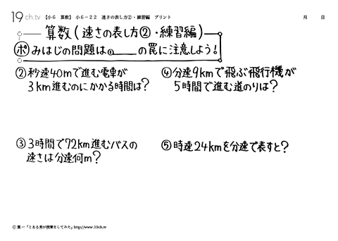 速さの表し方②・練習編