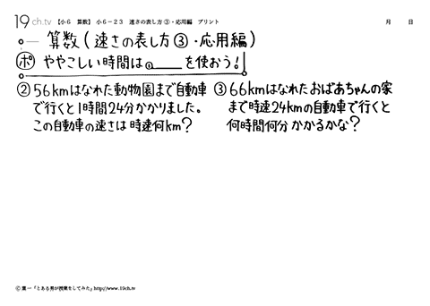 速さの表し方③・応用編