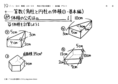 角柱と円柱の体積①・基本編