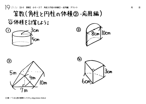 角柱と円柱の体積②・応用編
