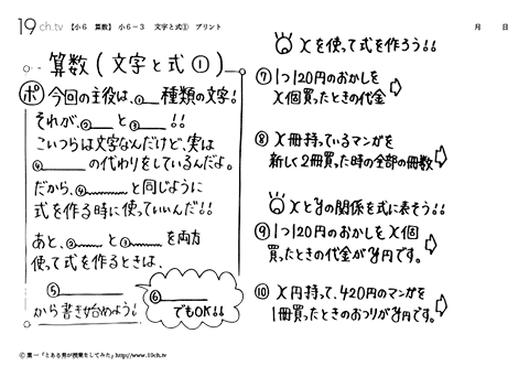 文字と式①