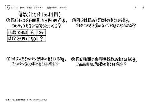 比例の利用