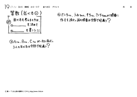 並べ方①