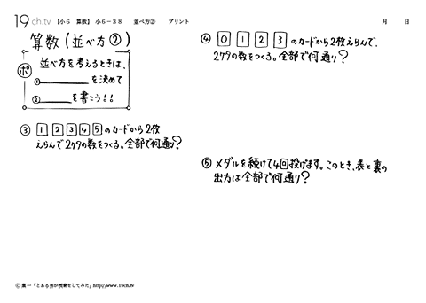 並べ方②