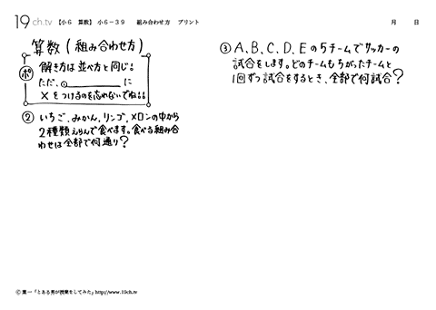 組み合わせ方