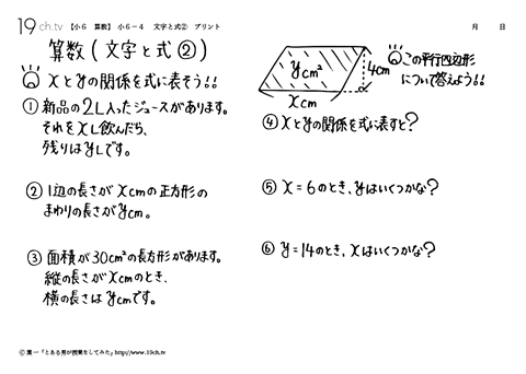 文字と式②